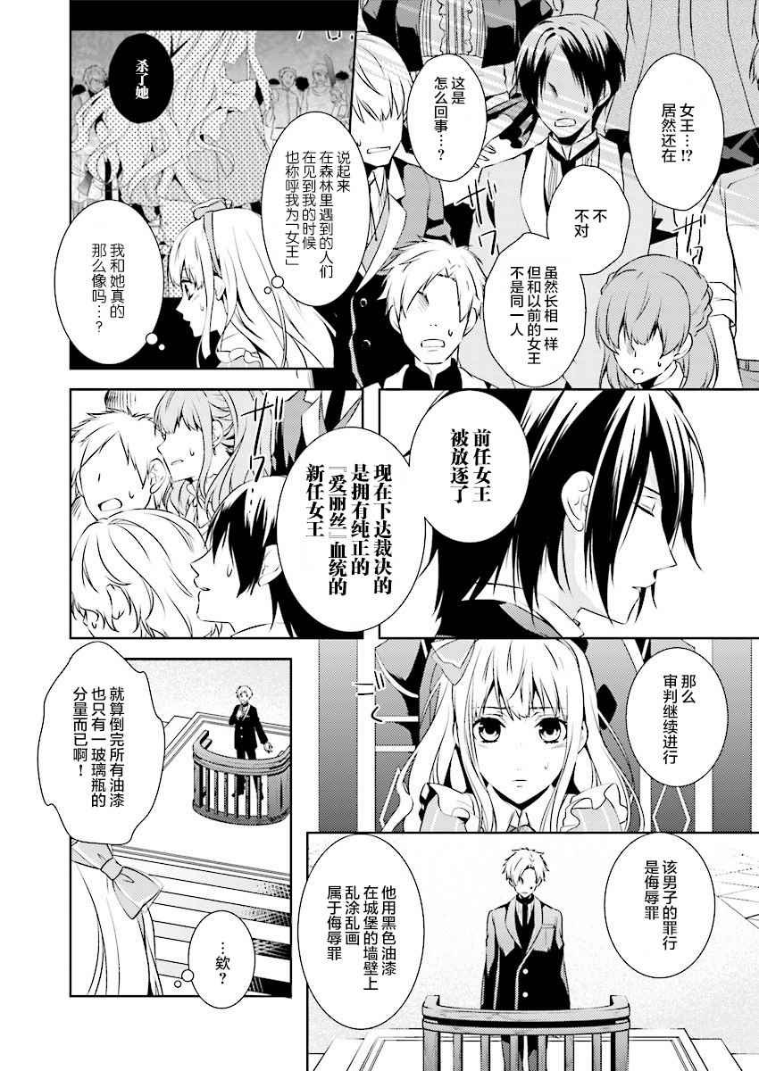 《白与黑的爱丽丝》漫画 007话