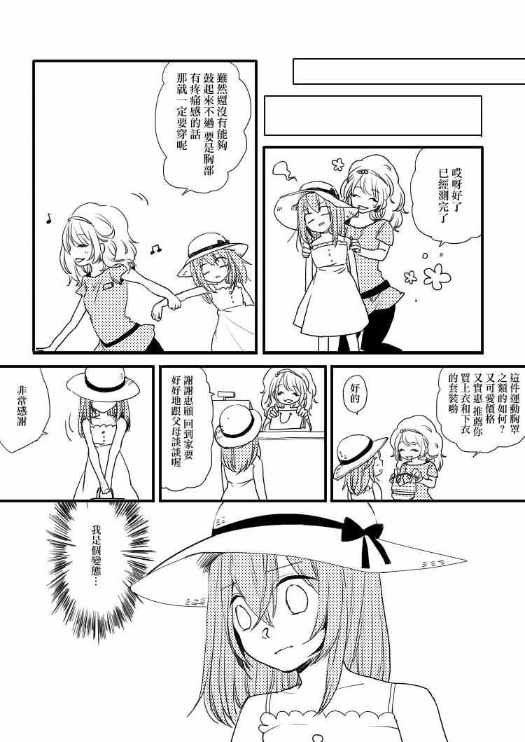 《噗、我是女孩子的话就让你爽一回…》漫画 就让你爽一回 第1部03话