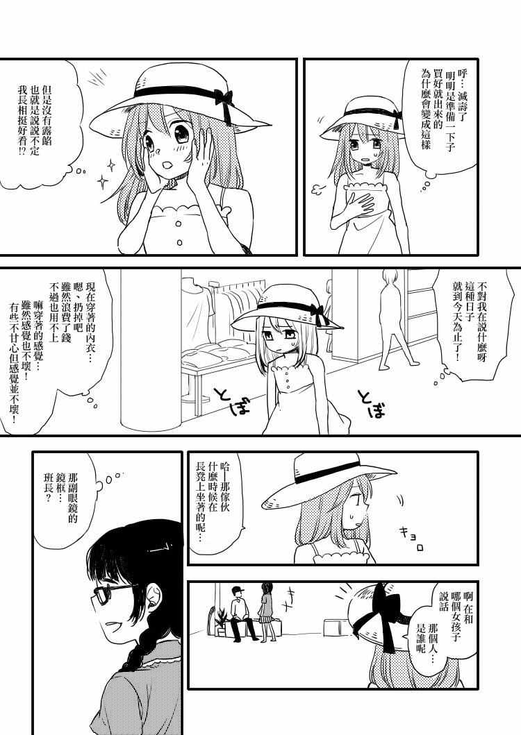 《噗、我是女孩子的话就让你爽一回…》漫画 就让你爽一回 第1部03话