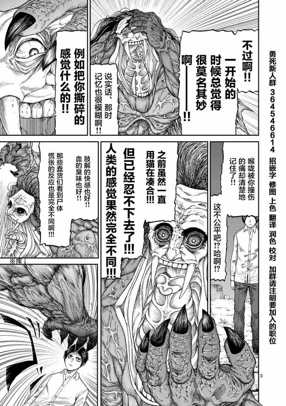 《血与灰的女王》漫画 003话