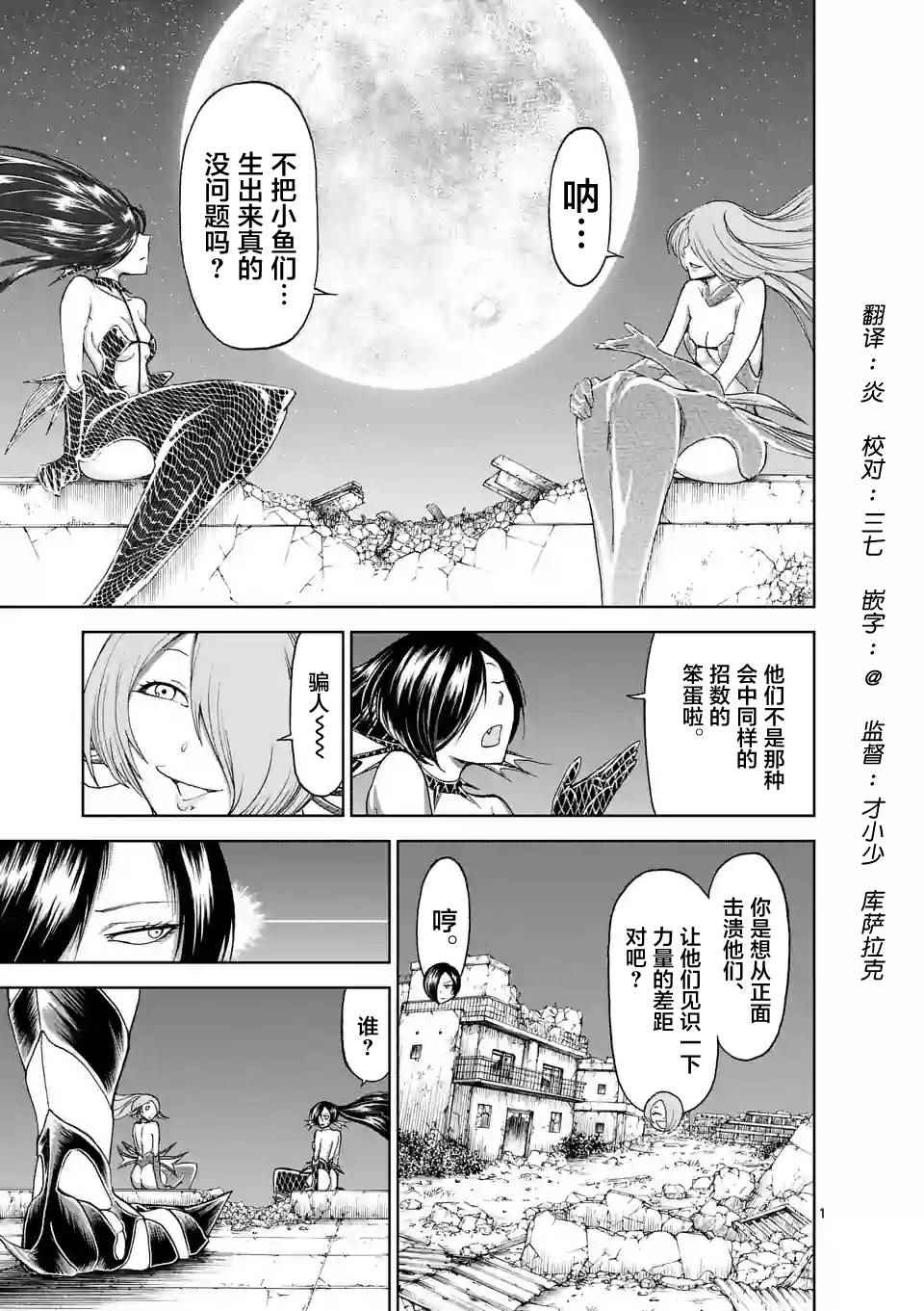 《血与灰的女王》漫画 025话