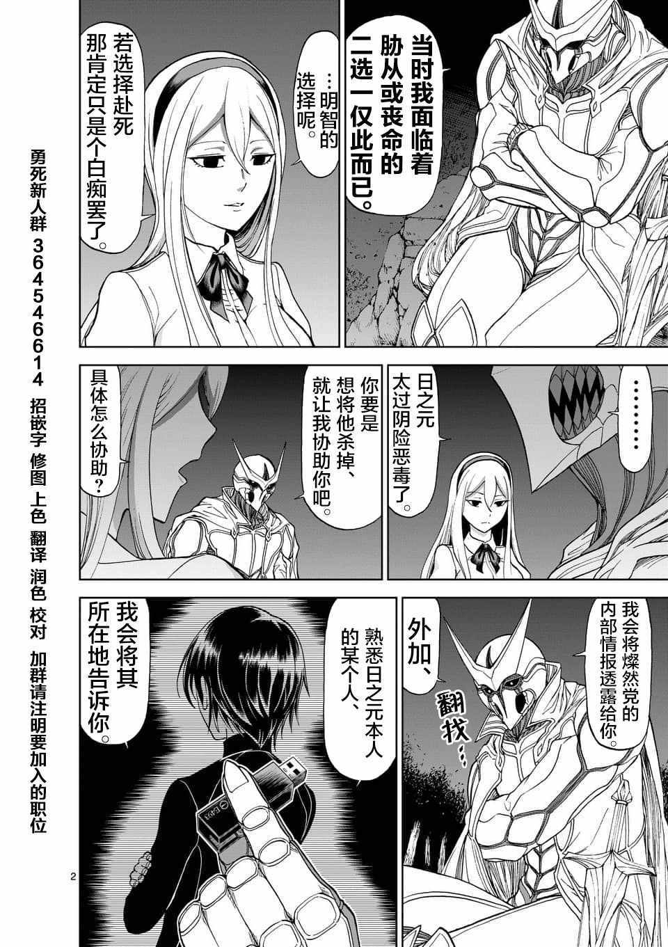 《血与灰的女王》漫画 048话