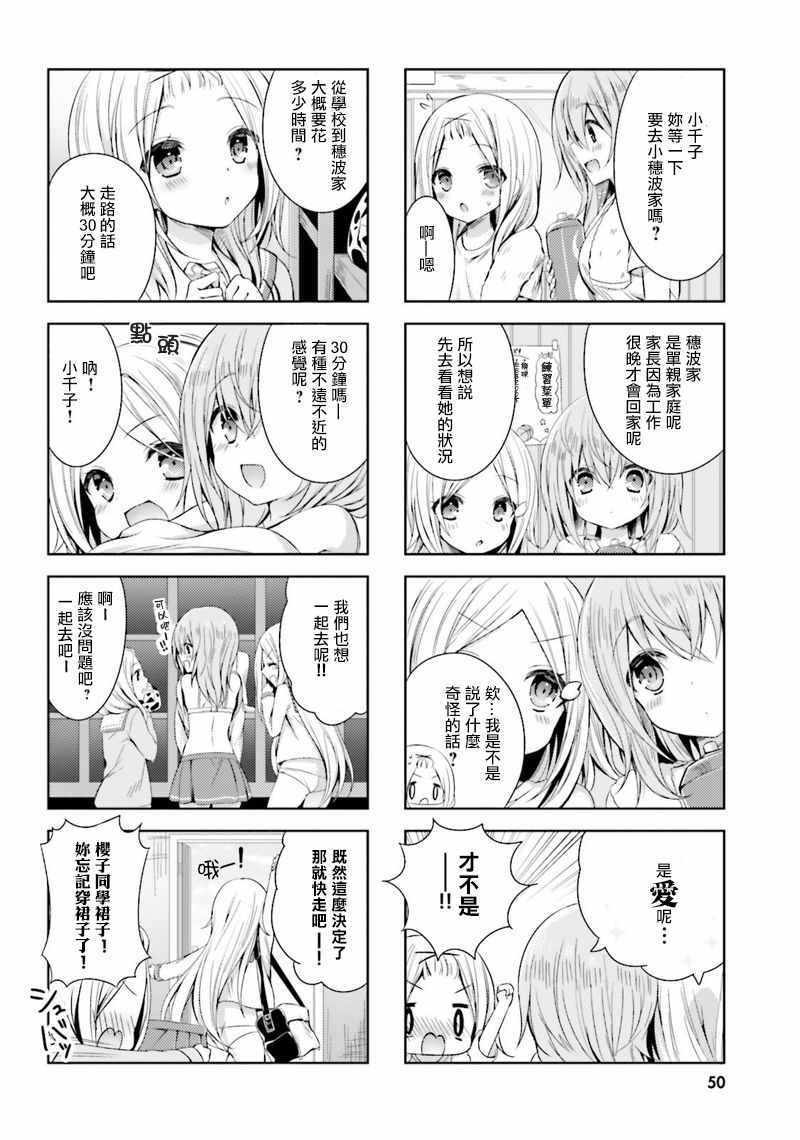 《篮球少女》漫画 005话