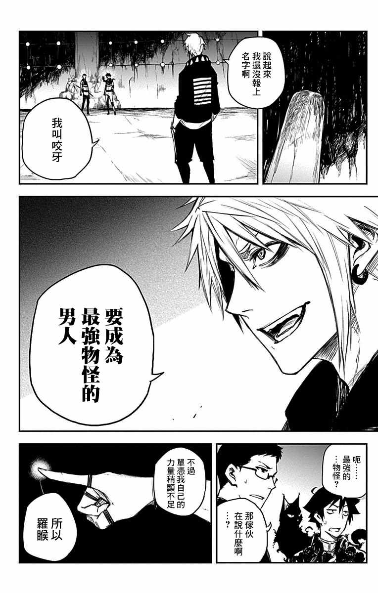 《黑炬Black Torch》漫画 黑炬 006话