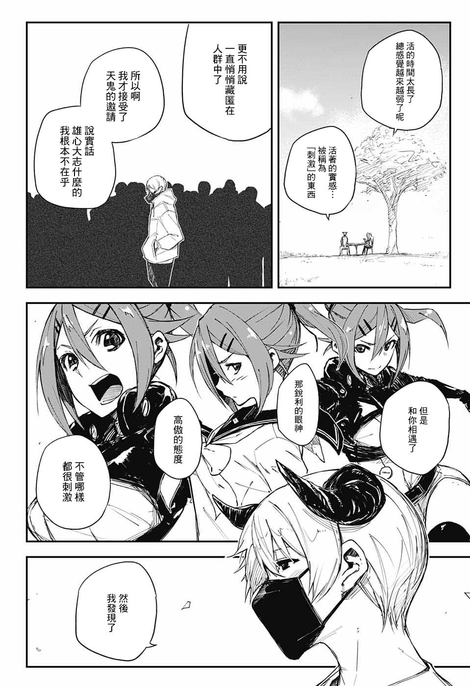 《黑炬Black Torch》漫画 黑炬 014话