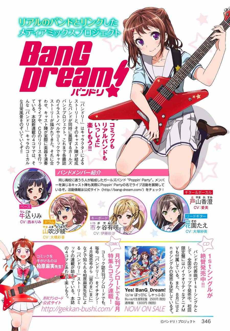 《BanG Dream!》漫画 BanG Dream 001话