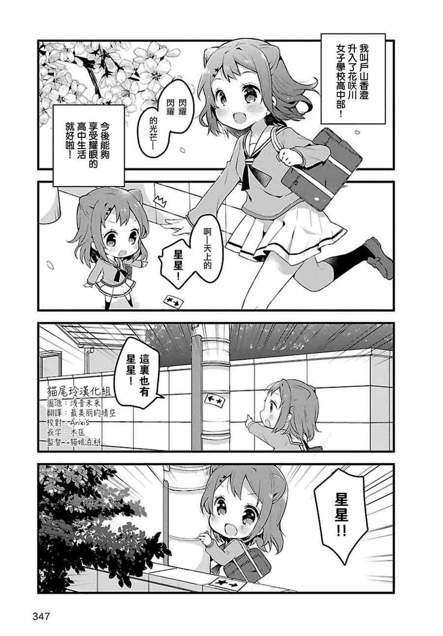 《BanG Dream!》漫画 BanG Dream 001话