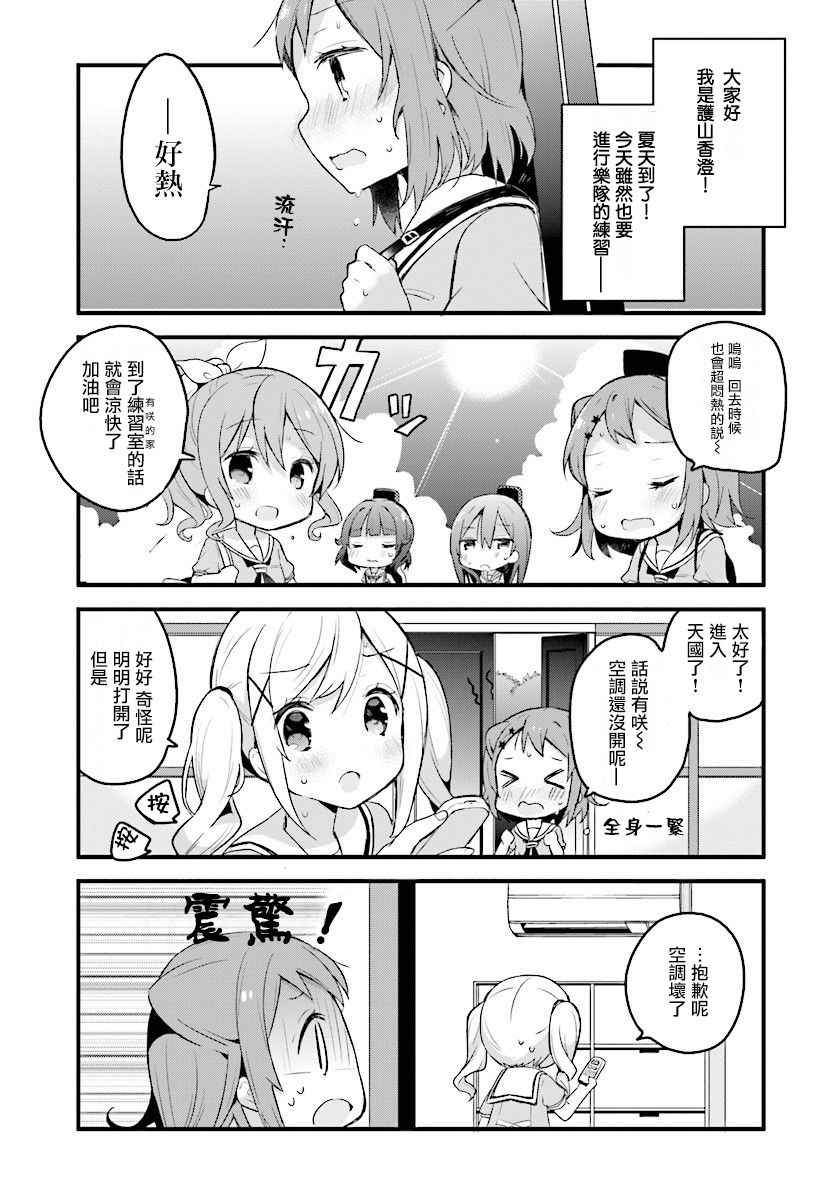 《BanG Dream!》漫画 BanG Dream！006话