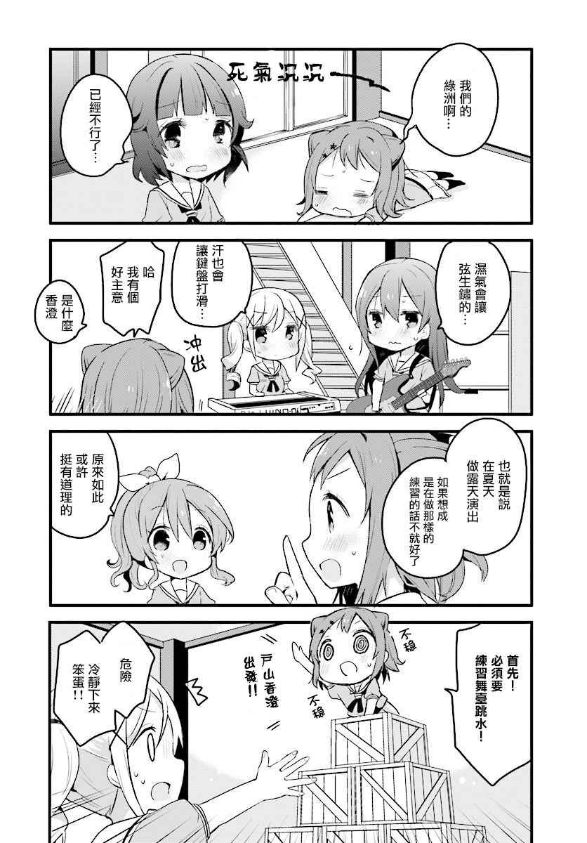 《BanG Dream!》漫画 BanG Dream！006话