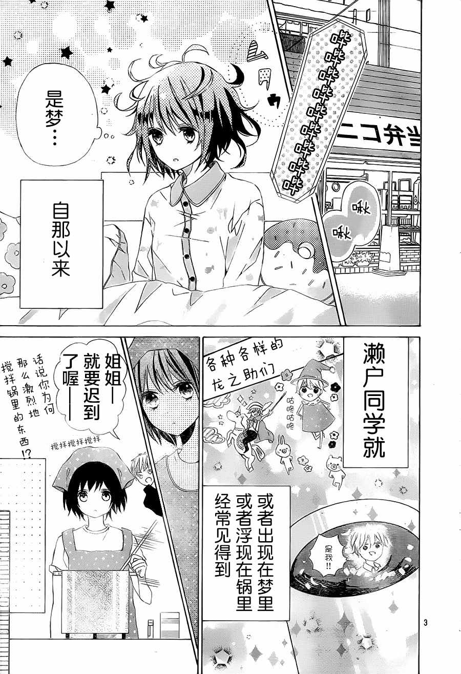 《你是国王》漫画 003话