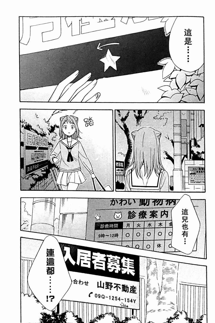 《BanG Dream》漫画 003话