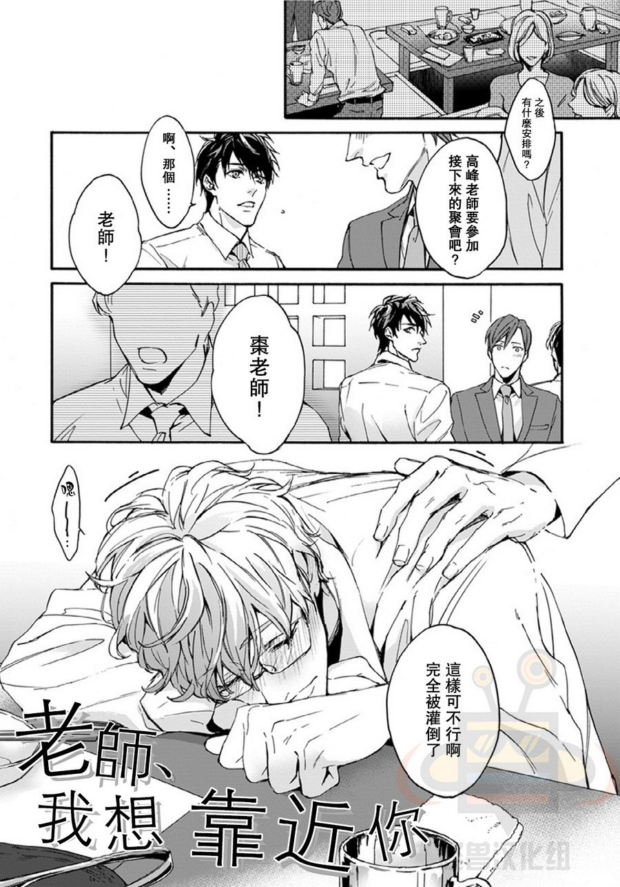 《老师 好想靠近你》漫画 001话