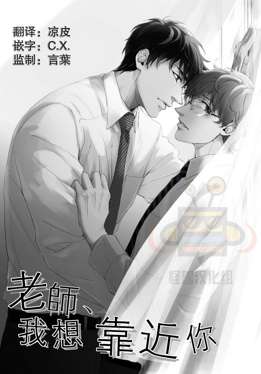 《老师 好想靠近你》漫画 002话