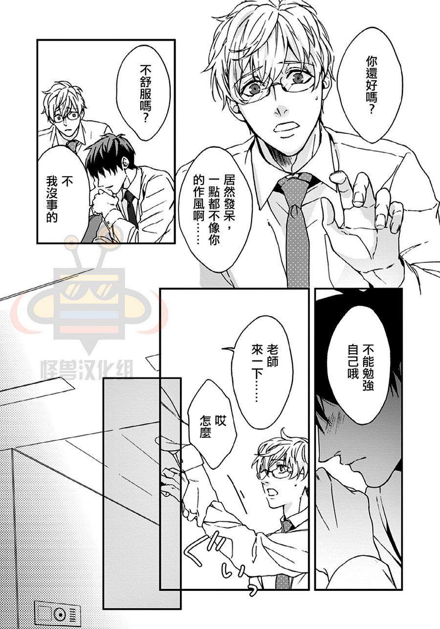 《老师 好想靠近你》漫画 004话