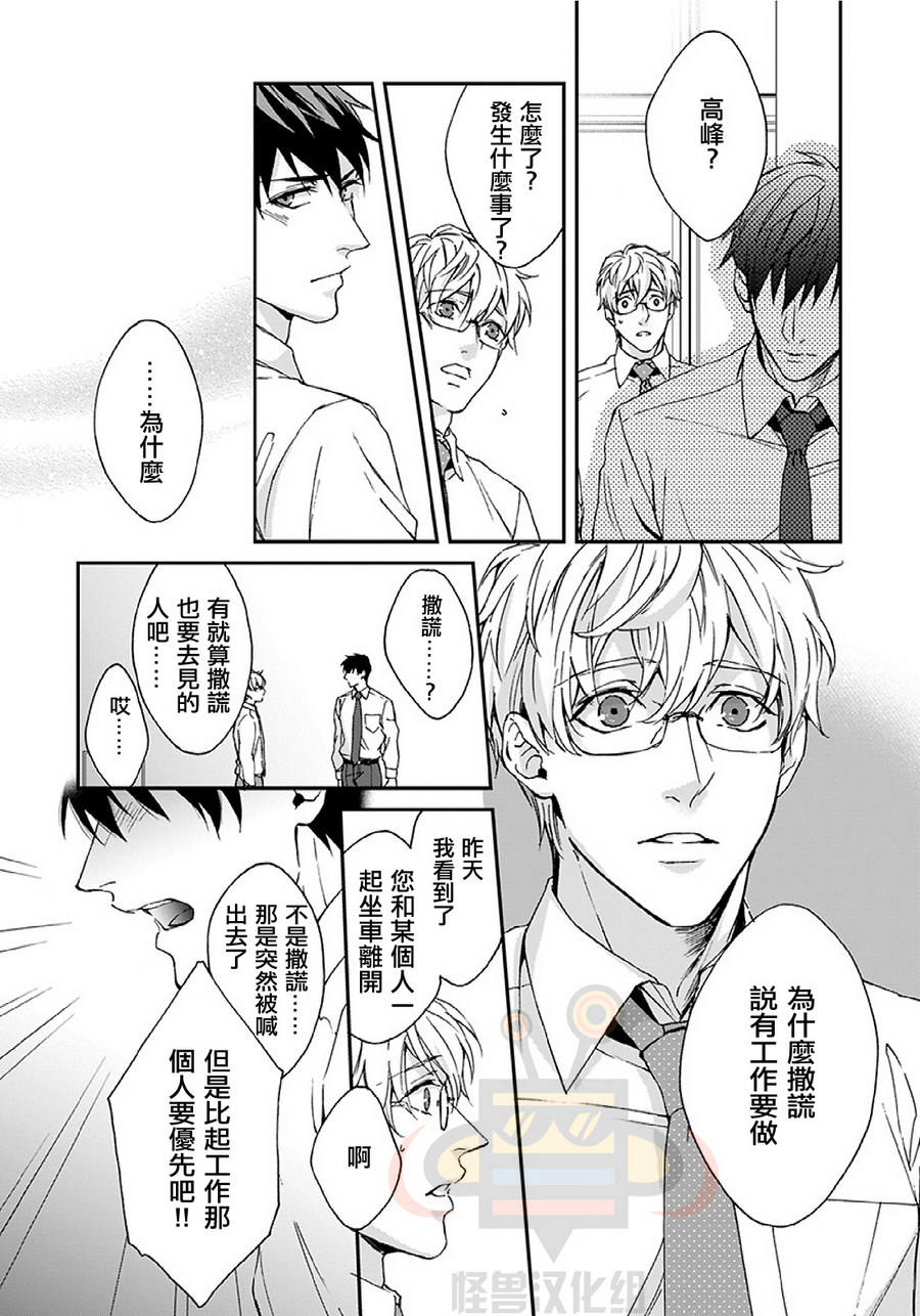 《老师 好想靠近你》漫画 004话