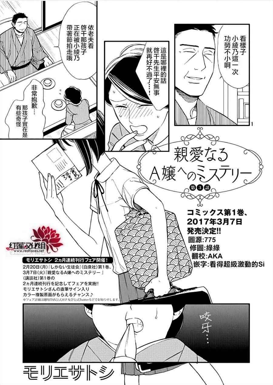 《致我亲爱的A小姐》漫画 003话