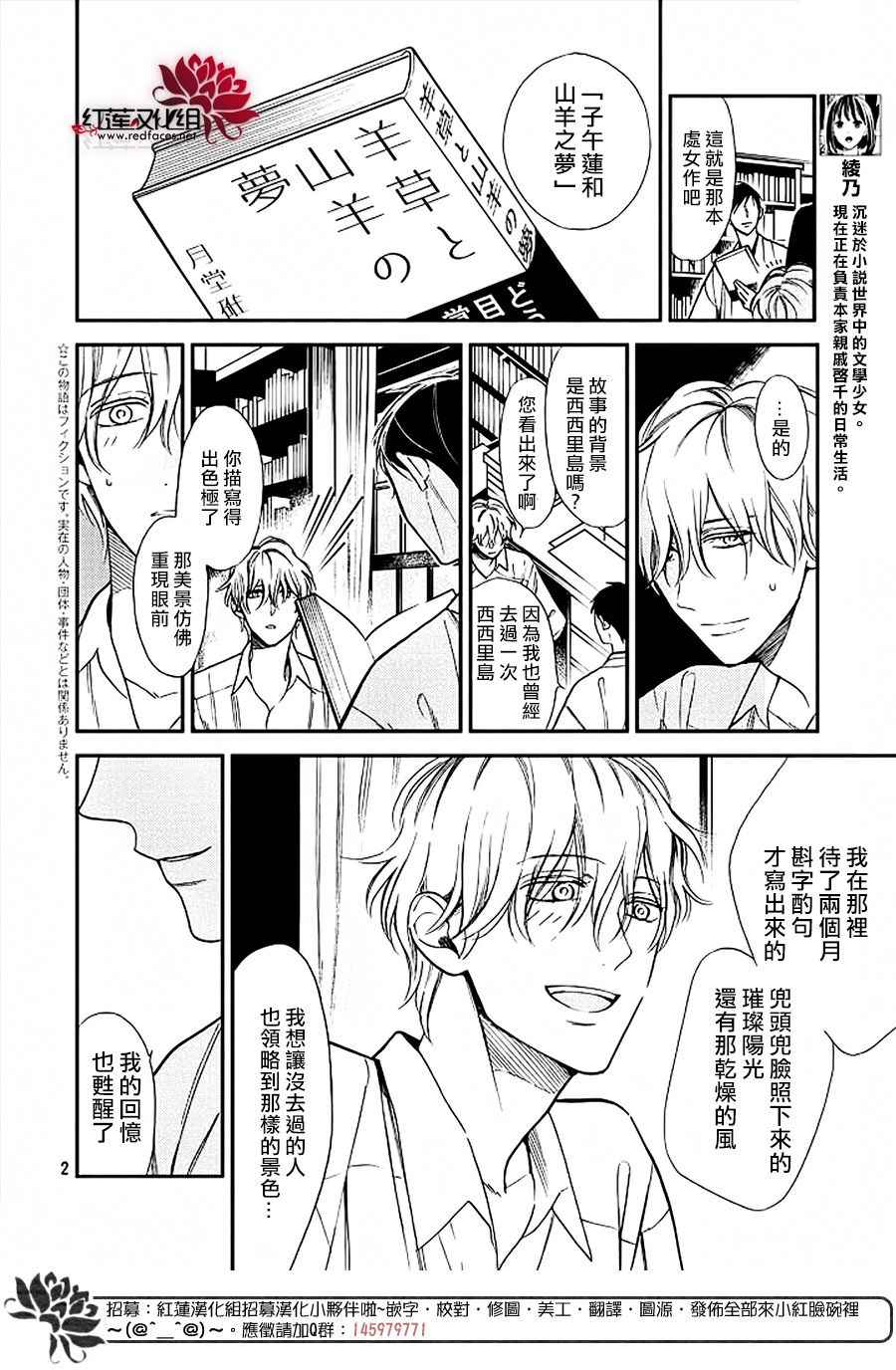 《致我亲爱的A小姐》漫画 006话