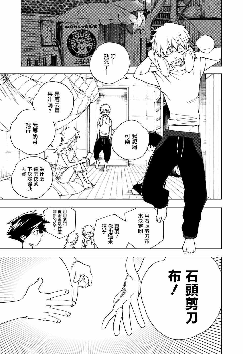 《怪物事变》漫画 005话