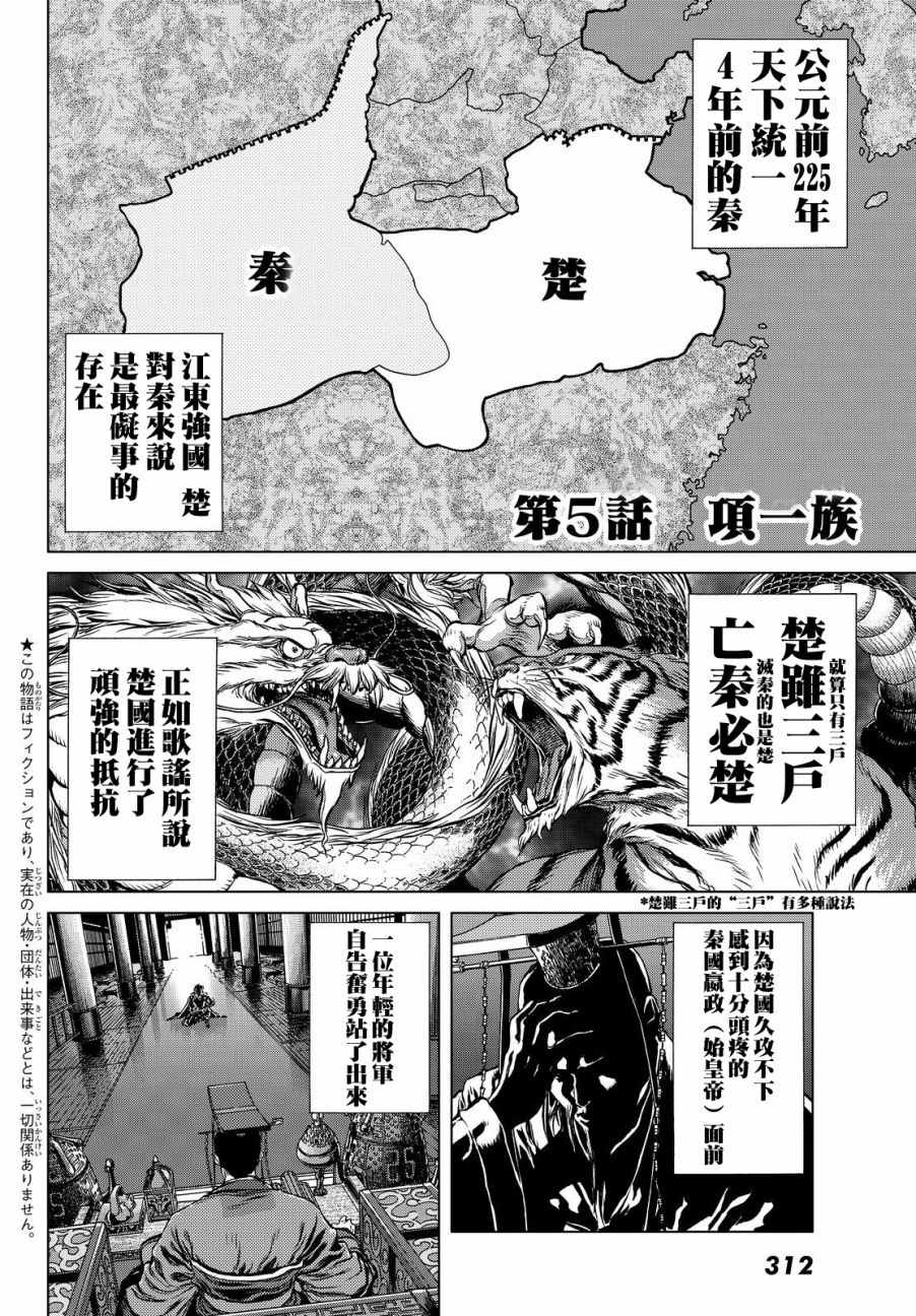 《最强少年项羽》漫画 005话