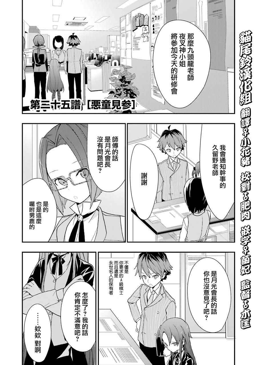 《龙王的工作！》漫画 025话