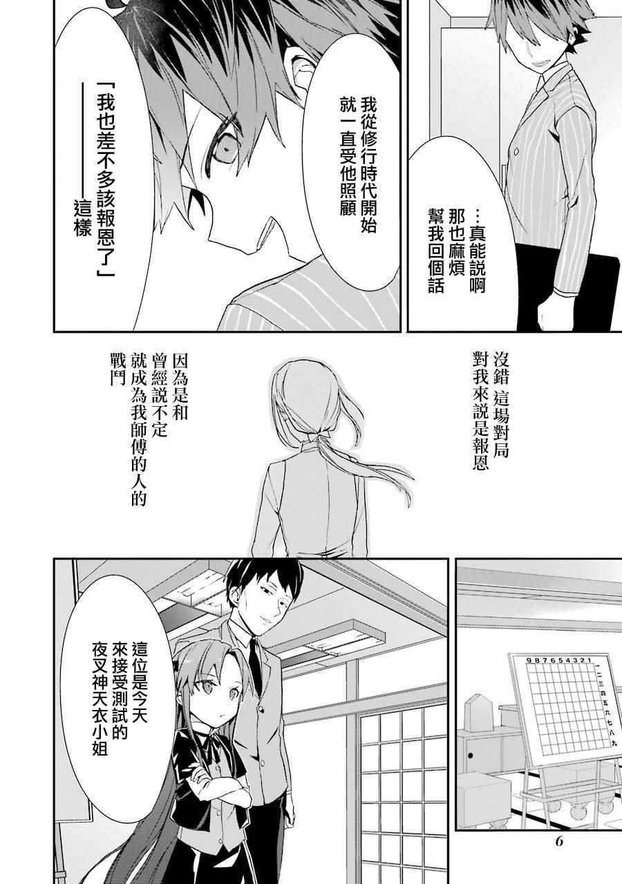 《龙王的工作！》漫画 025话