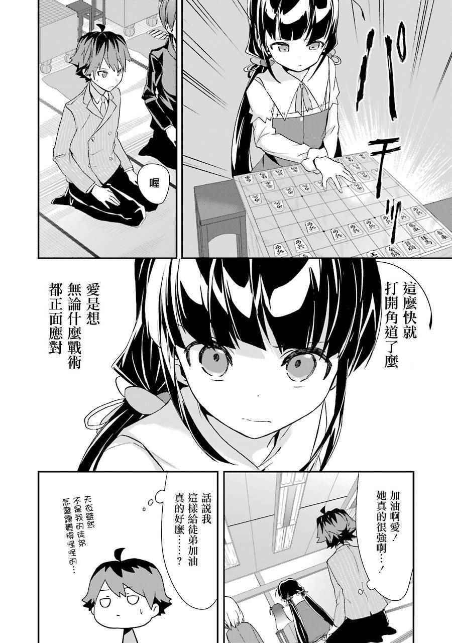 《龙王的工作！》漫画 026话