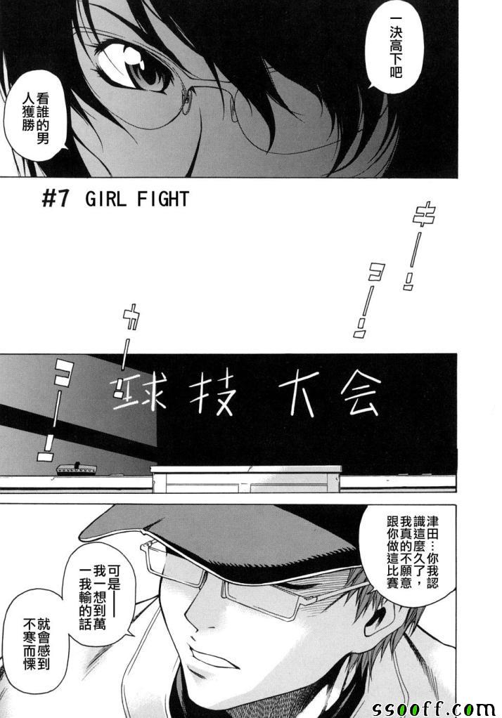 《Take On Me》漫画 007话