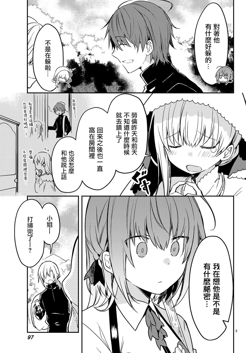 《白圣女与黑牧师》漫画 连载版22