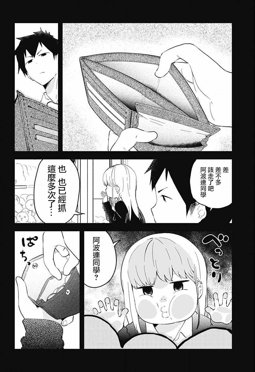 《测不準的阿波连同学》漫画 003话