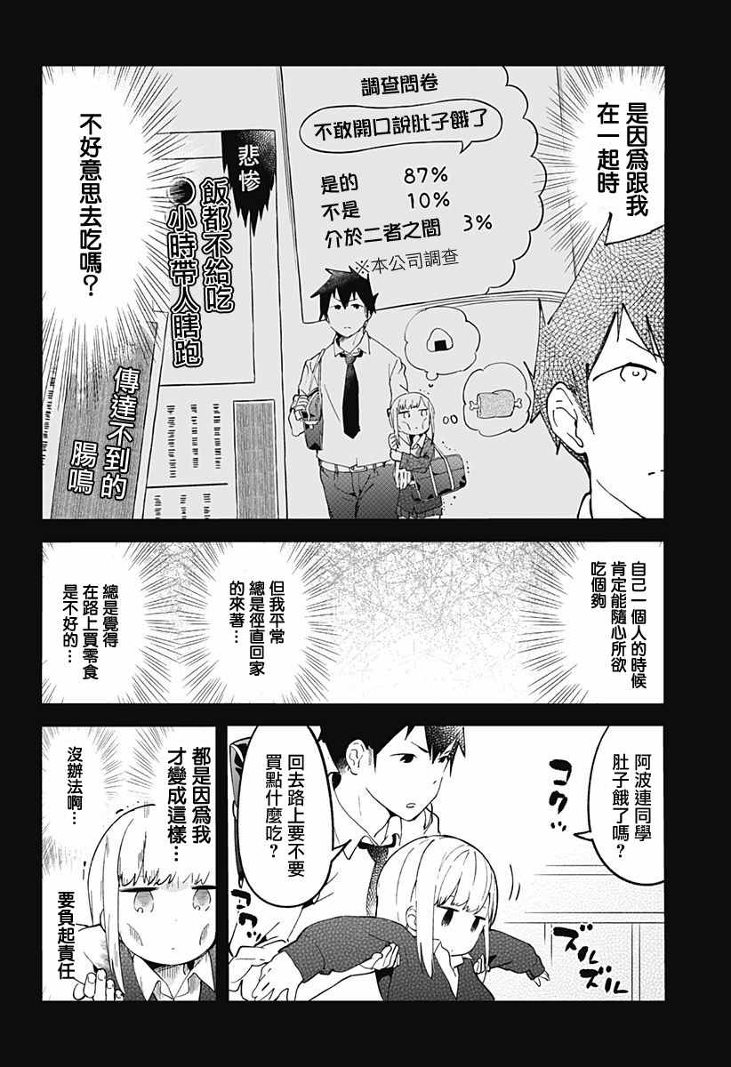 《测不準的阿波连同学》漫画 010话