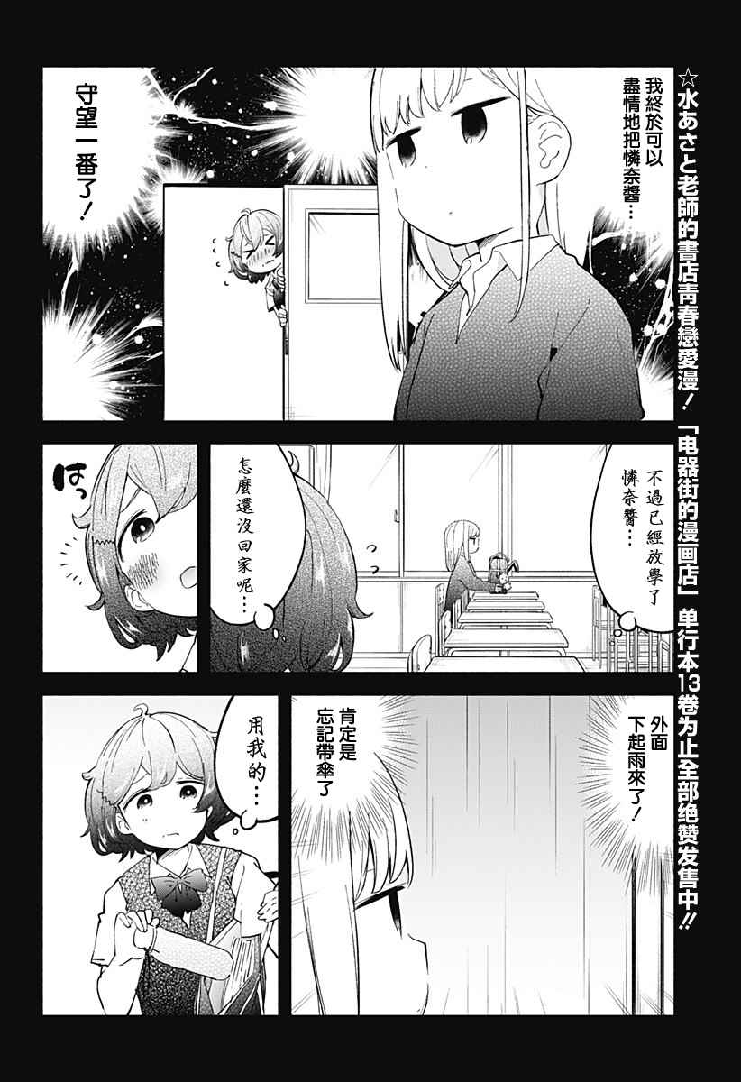 《测不準的阿波连同学》漫画 013话