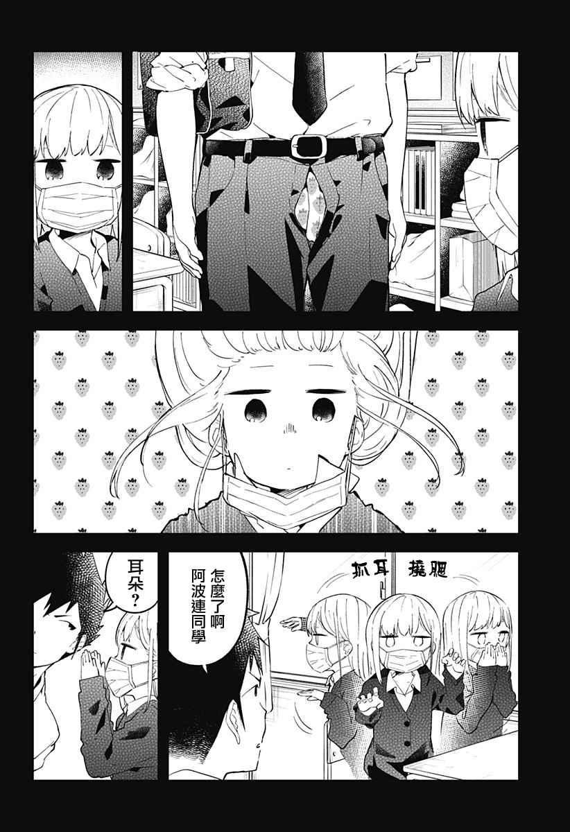 《测不準的阿波连同学》漫画 014话