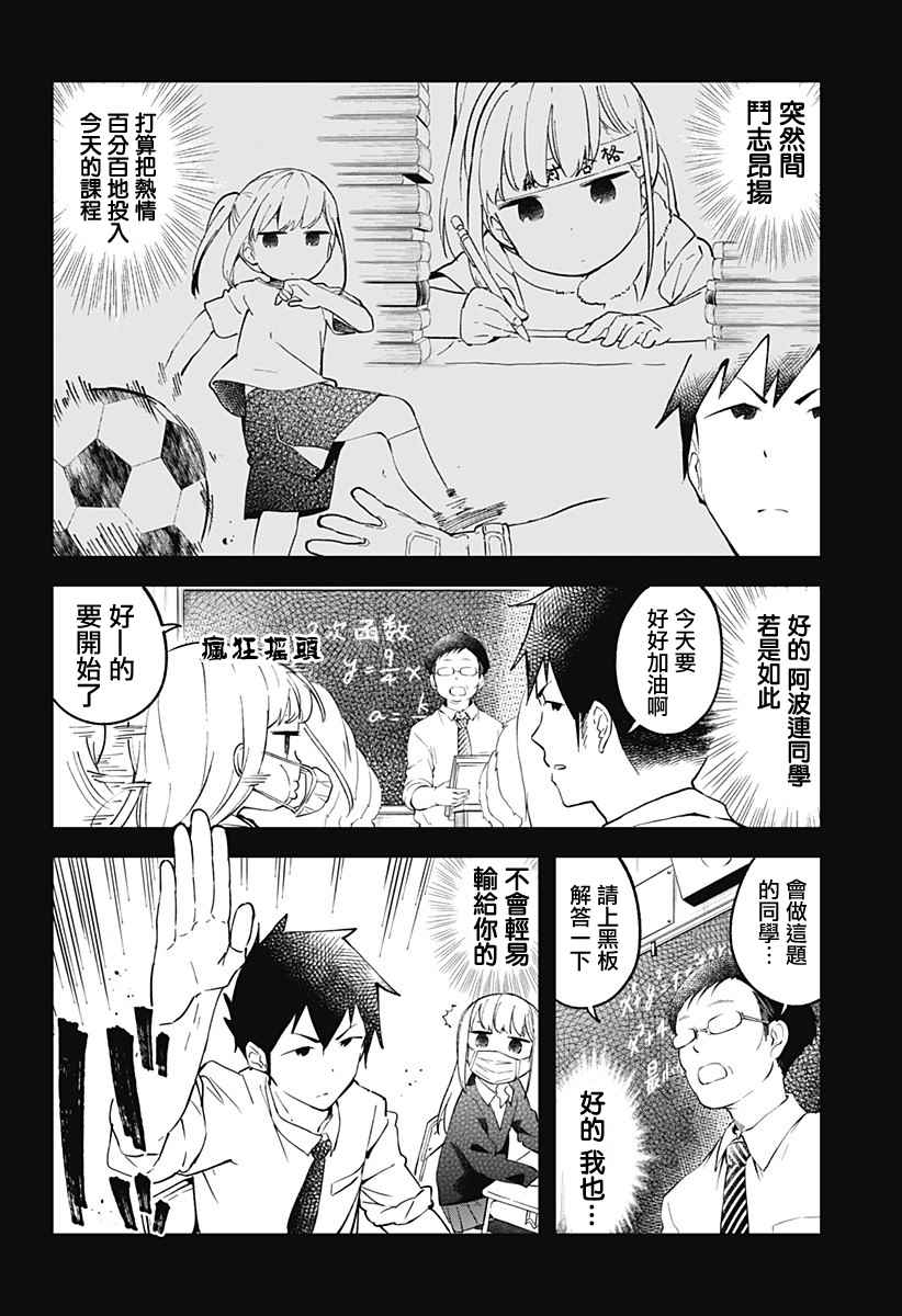 《测不準的阿波连同学》漫画 014话