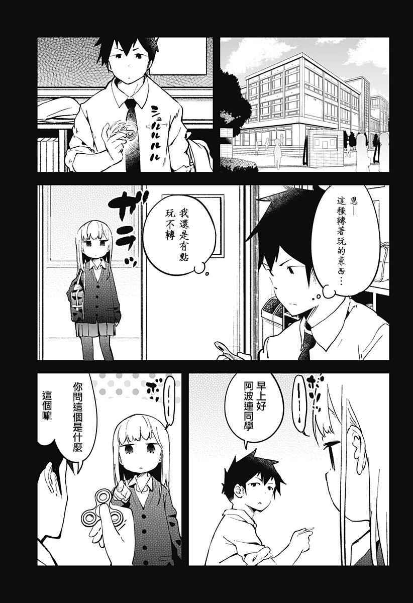 《测不準的阿波连同学》漫画 018话