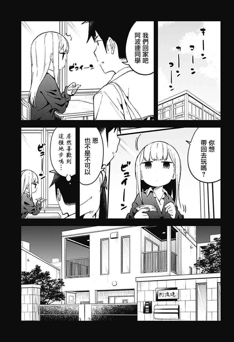 《测不準的阿波连同学》漫画 018话