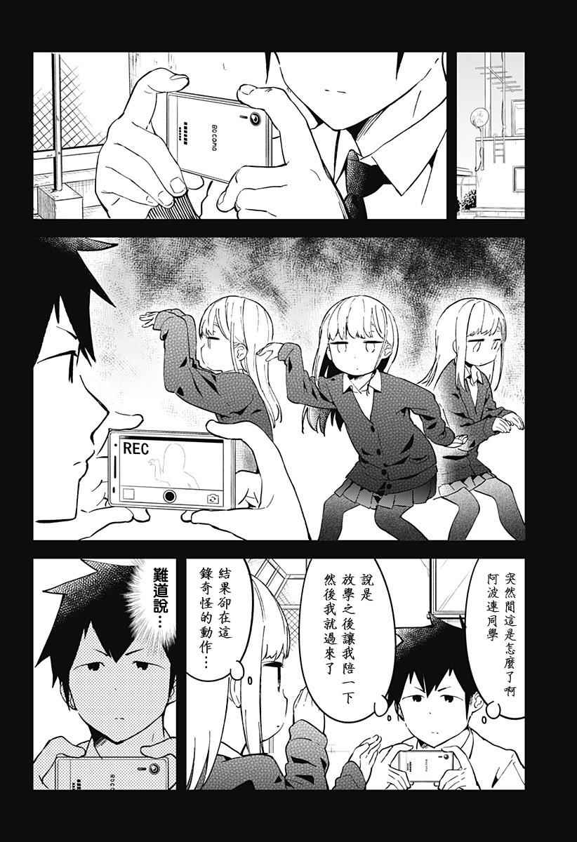 《测不準的阿波连同学》漫画 019话