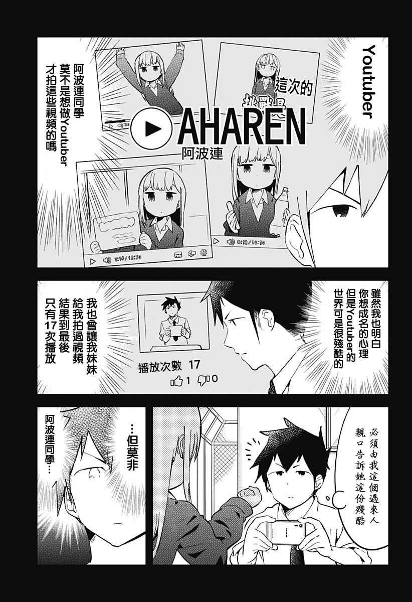 《测不準的阿波连同学》漫画 019话