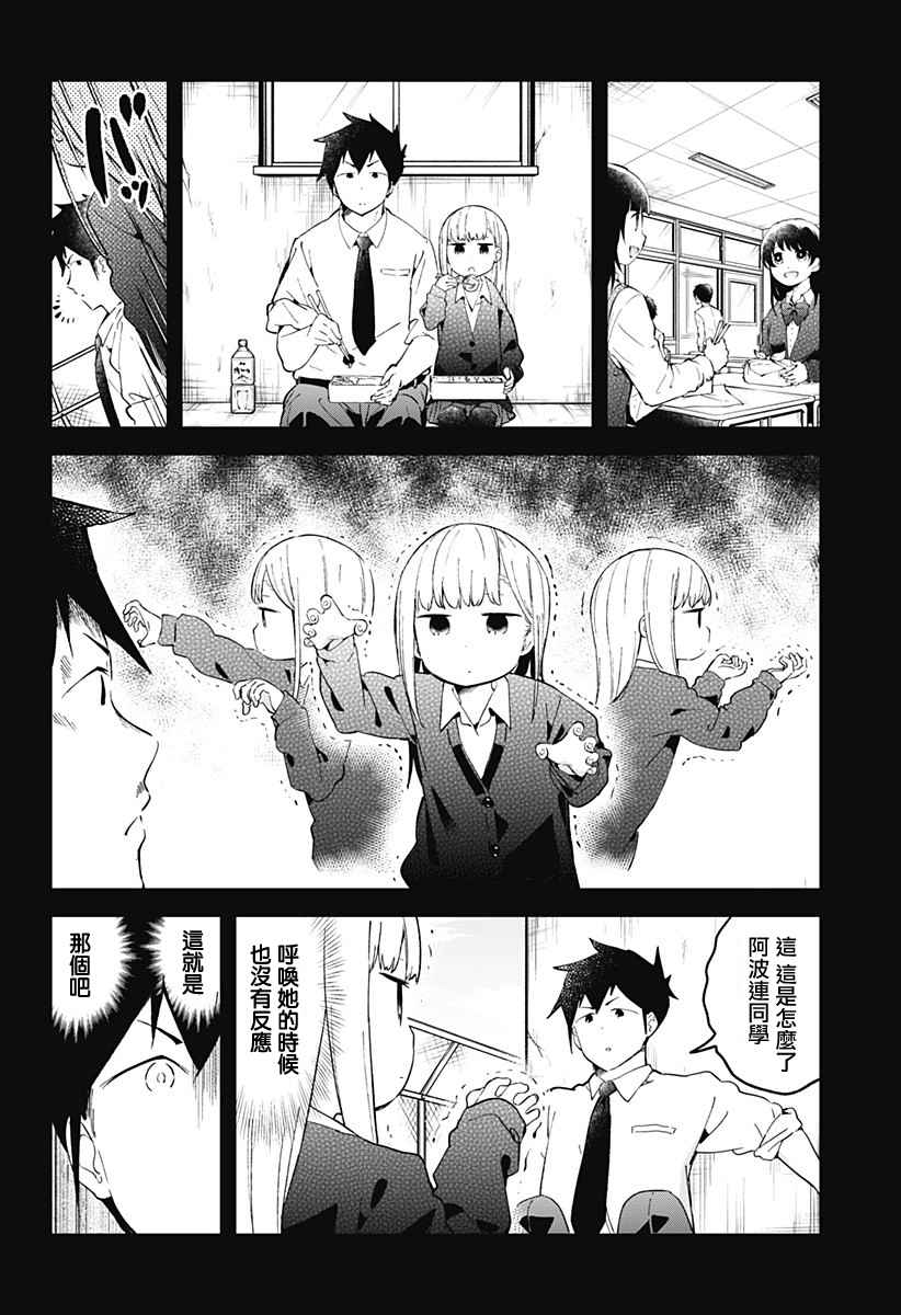 《测不準的阿波连同学》漫画 023话