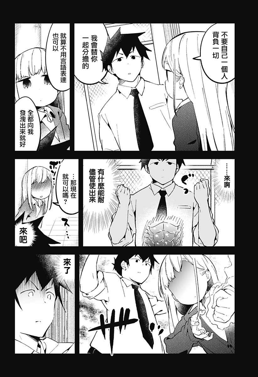 《测不準的阿波连同学》漫画 025话