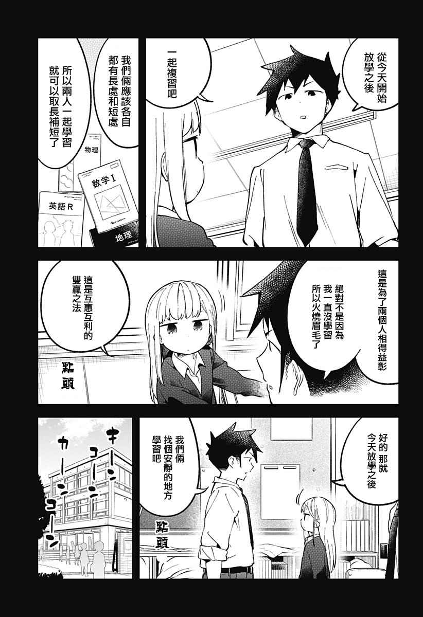 《测不準的阿波连同学》漫画 028话