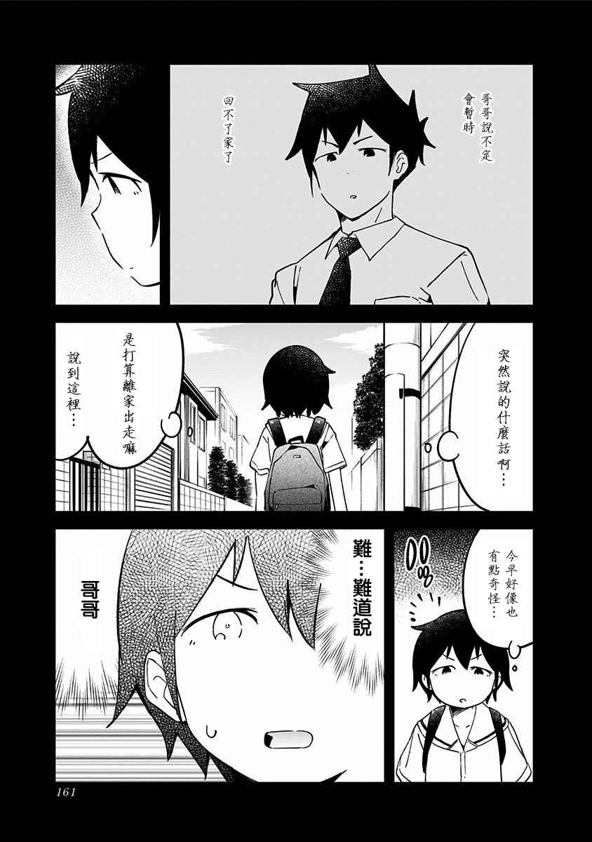 《测不準的阿波连同学》漫画 妹妹番外