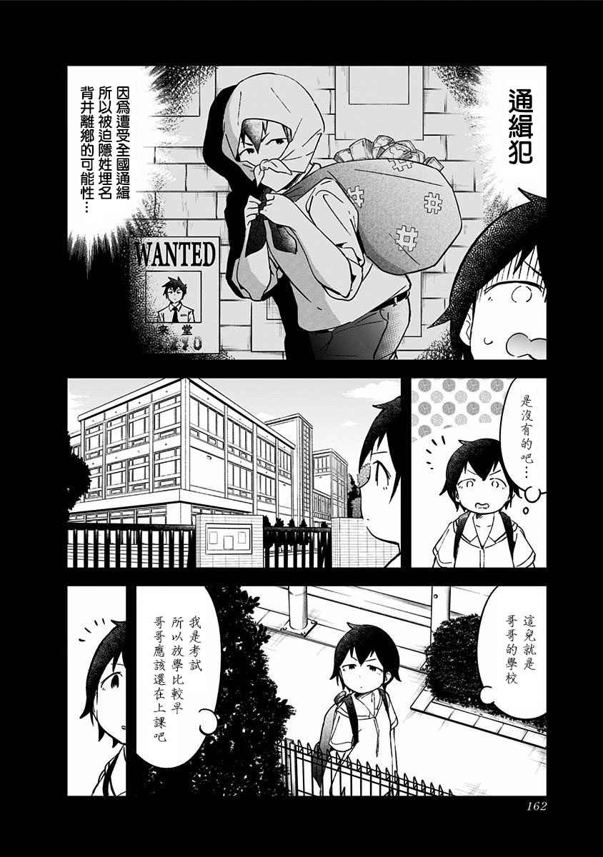 《测不準的阿波连同学》漫画 妹妹番外