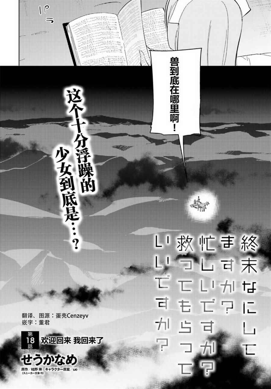 《末日时在做什么？有没有空？可以来拯救吗？》漫画 末日时在做什么 018话