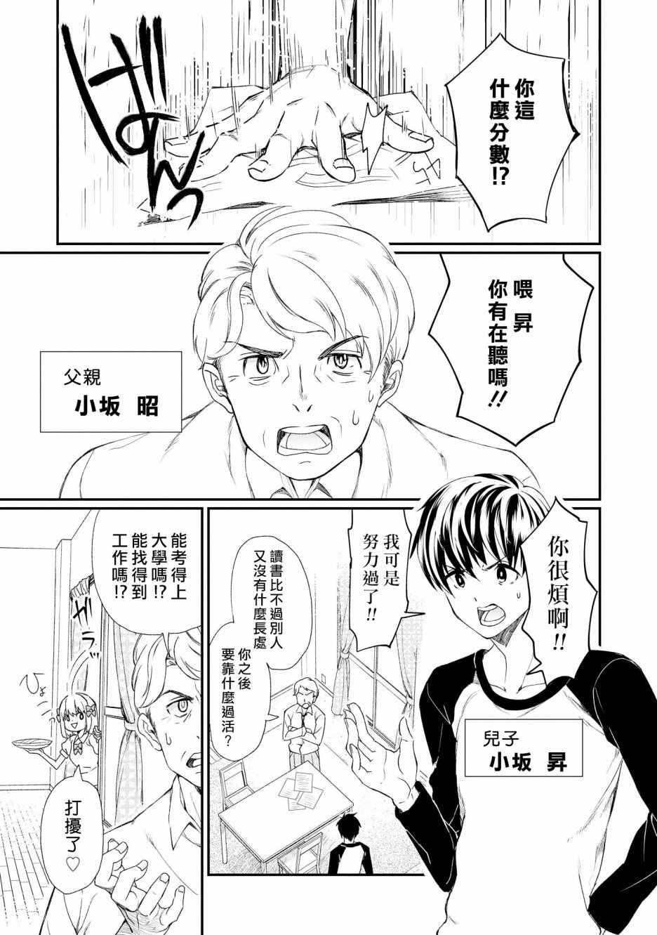 《Father in JK》漫画 短篇