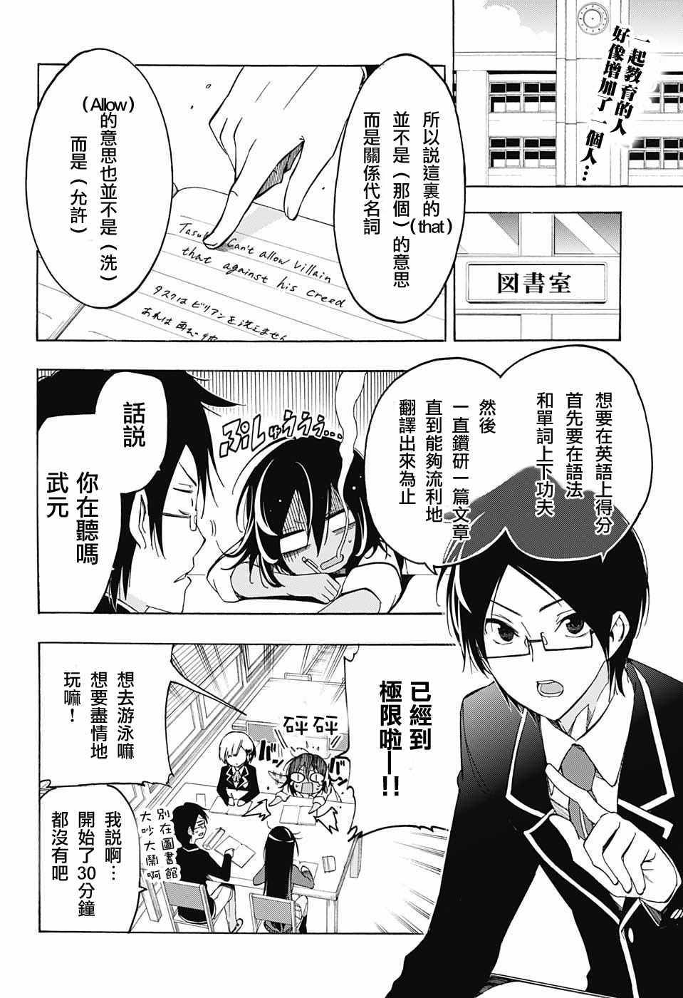 《我们无法一起学习》漫画 005话