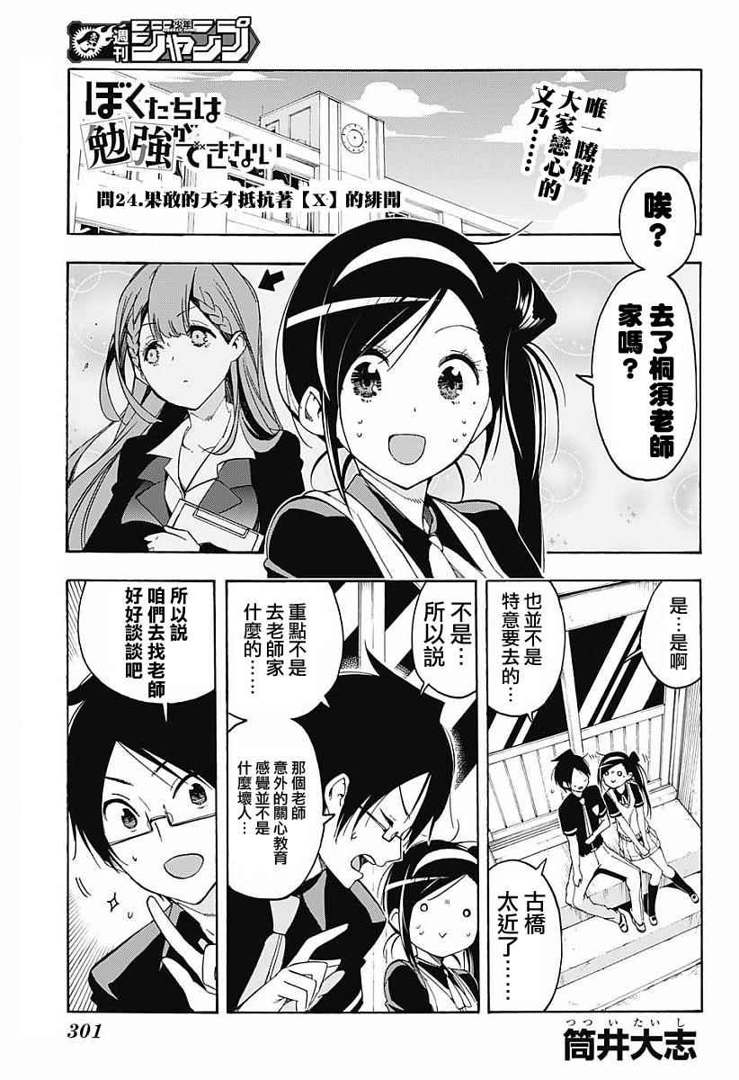 《我们无法一起学习》漫画 024话