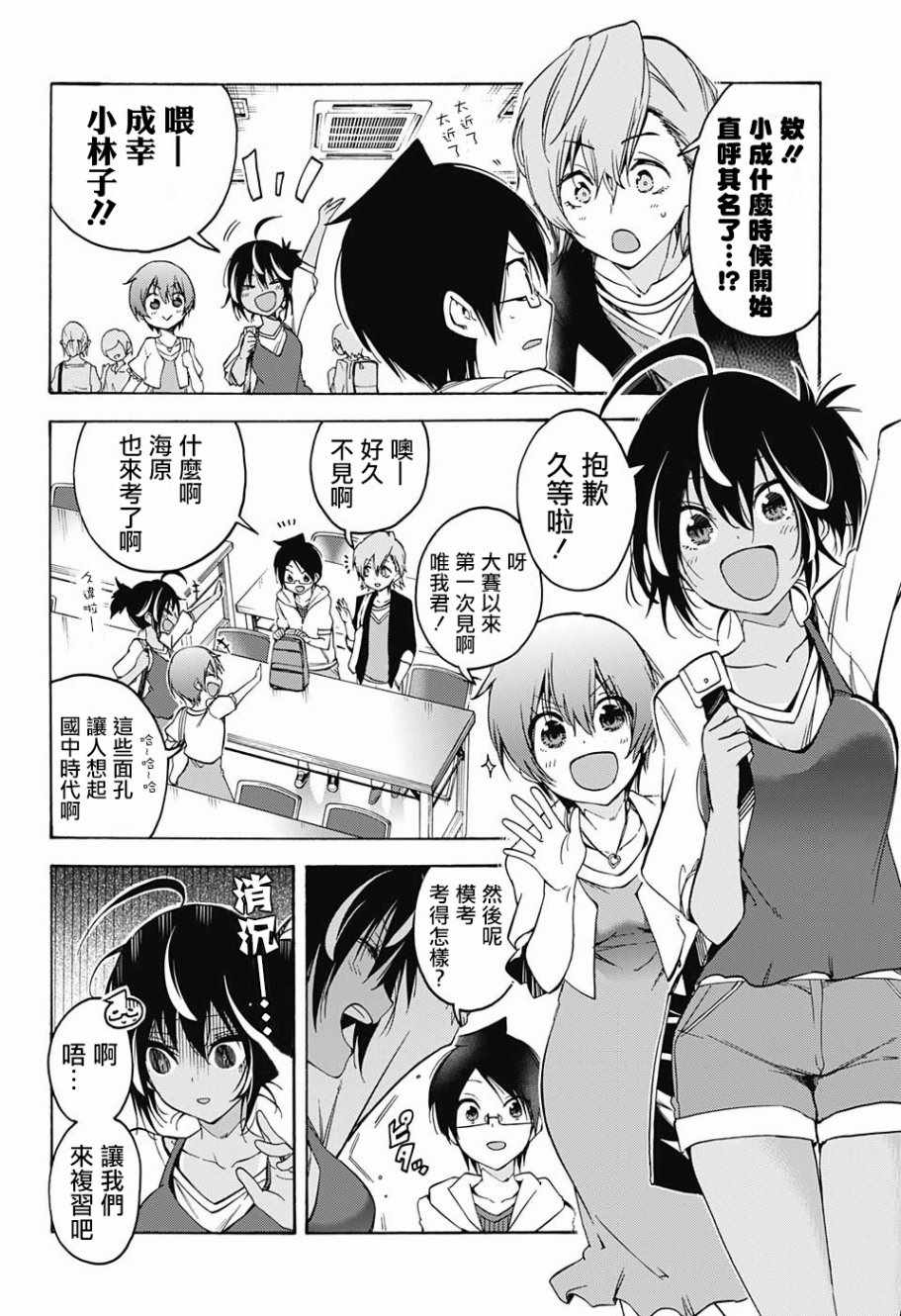 《我们无法一起学习》漫画 053话