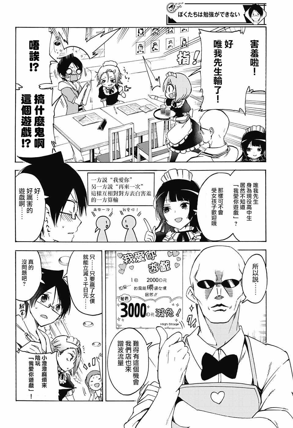 《我们无法一起学习》漫画 055话