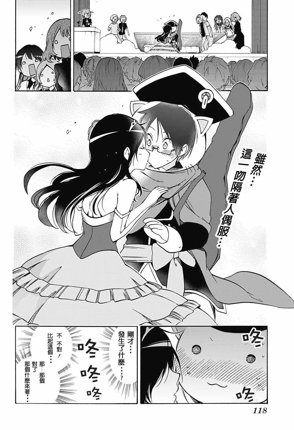 《我们无法一起学习》漫画 068话