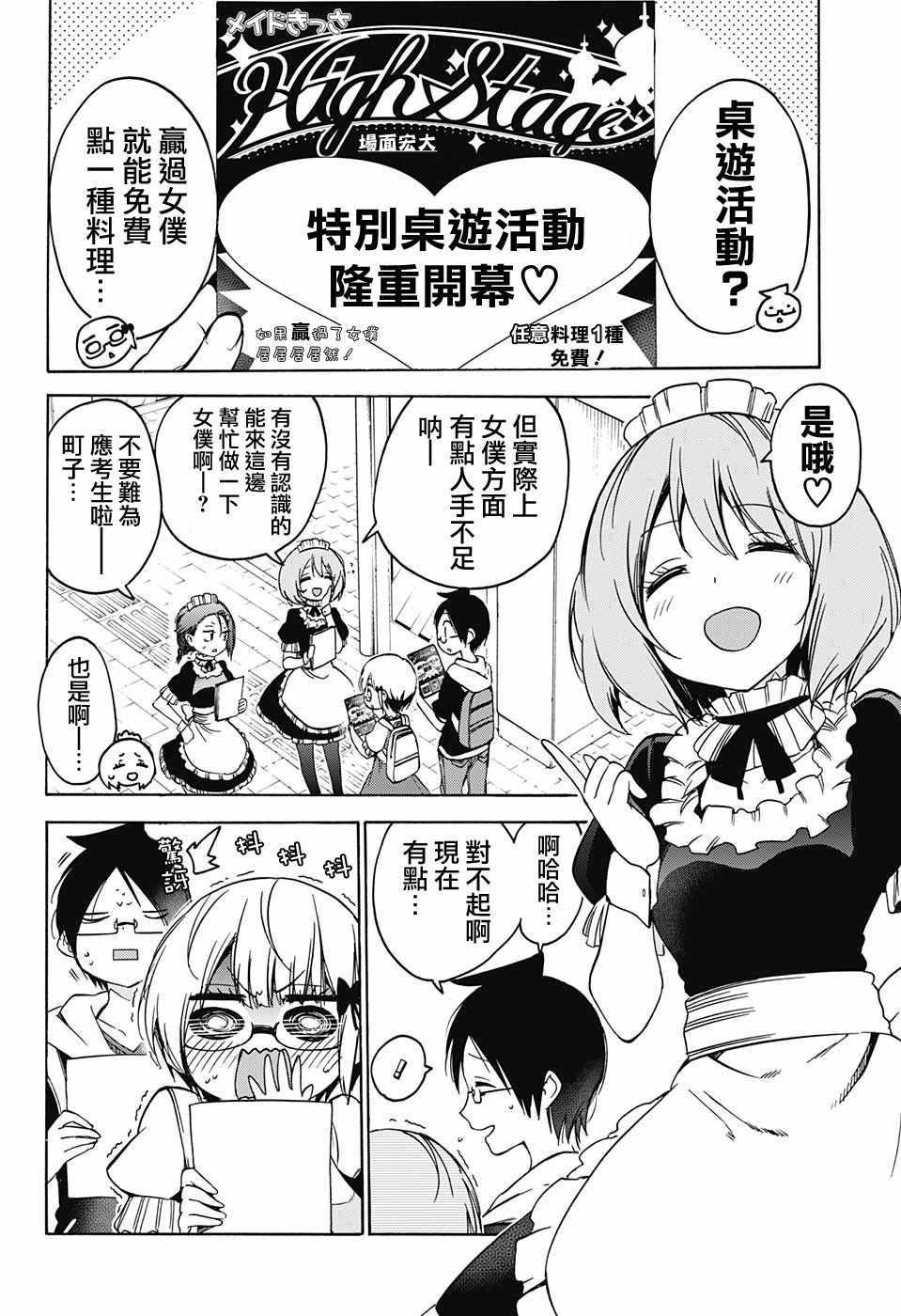 《我们无法一起学习》漫画 075话